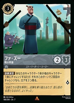 ファ・ズー(ホイル) 【AI/188/204RH】